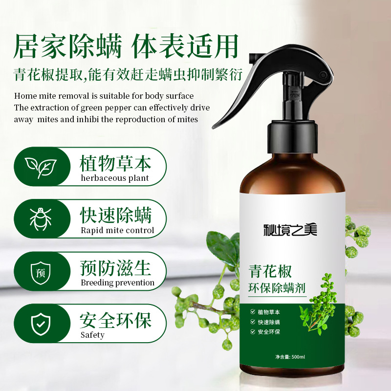 anti-mite spray 青花椒除螨喷雾剂跨境外贸床上用品防螨虫免洗液