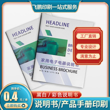 说明书印刷印制合格证员工手册小册子A4打印说明书印刷