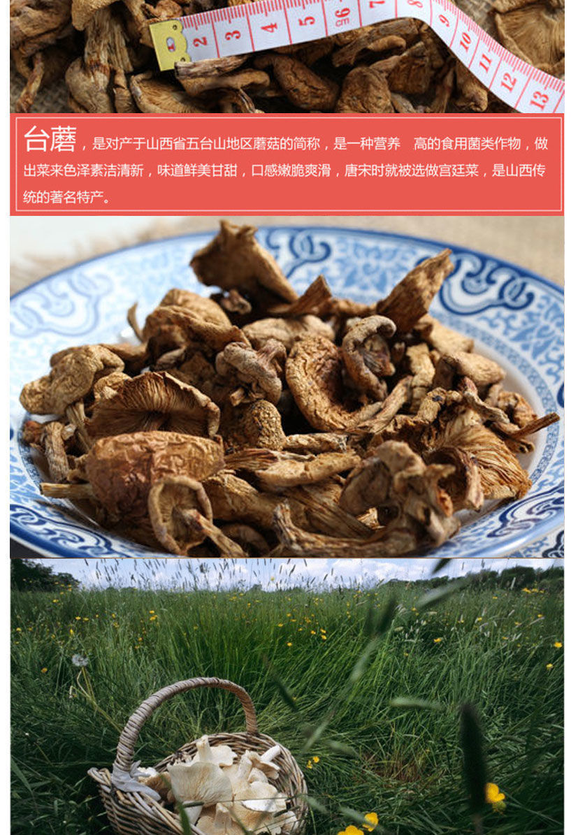 台蘑五台山野生蘑菇山西特产香菇干货菌类素食400克新鲜野生蘑菇