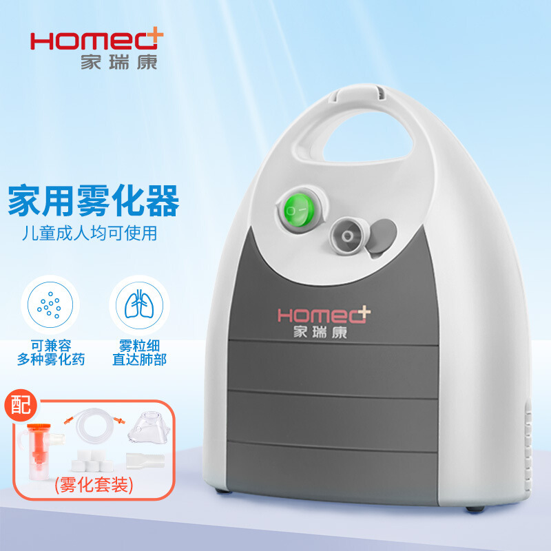 家瑞康雾化器儿童家用机婴儿成人医用便携式雾化吸入器jln-2321as