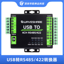 工业级隔离型USB转RS485/422转换器四路通信模块支持壁挂导轨安装