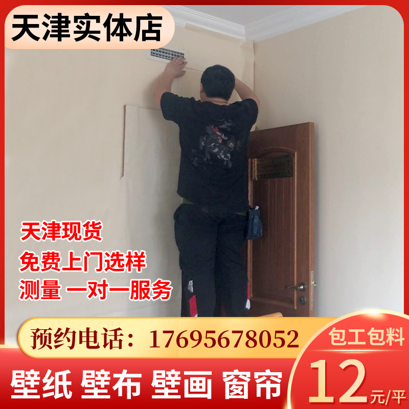天津壁纸施工专业师傅贴壁画欧式壁布背景墙服务免费上门墙纸安装