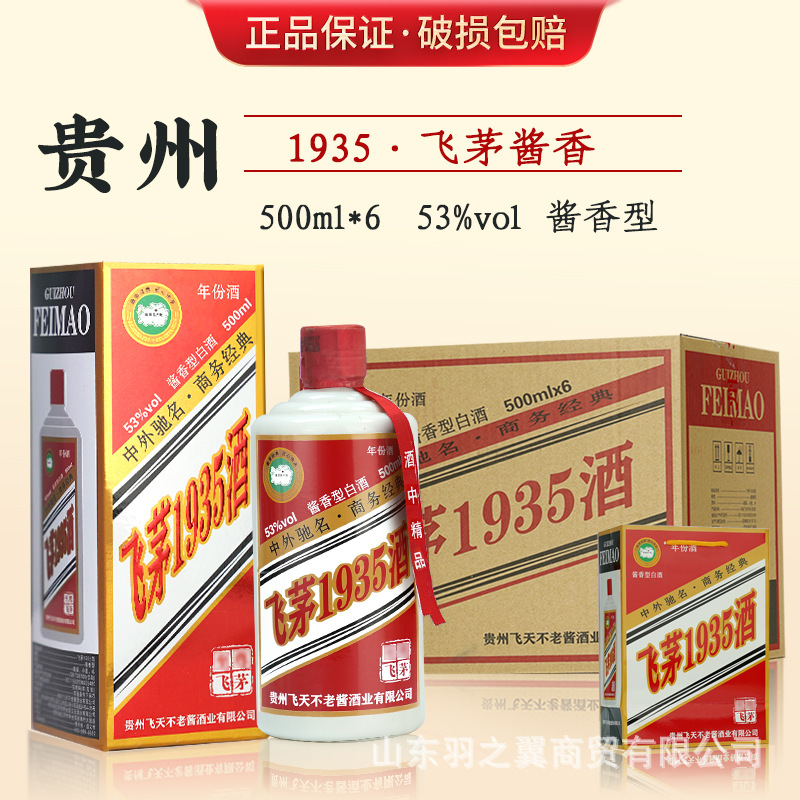 贵州茅台镇白酒飞茅1935酱香型白酒 53度粮食白酒窖藏老酒送礼6瓶