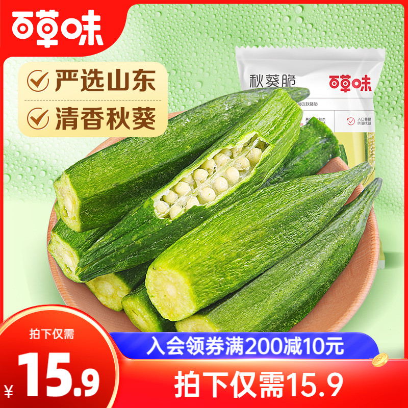 百草味黄秋葵脆50gx2袋即食蔬菜果蔬干水果网红小零食-阿里巴巴