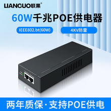 联果 POE供电器60W/90W千兆大功率POE供电标准48V