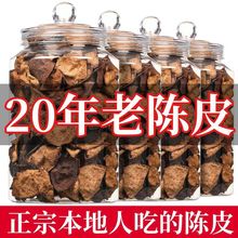 【送礼佳品】二十年新会陈皮老陈皮干煲汤陈皮茶罐装礼盒装包