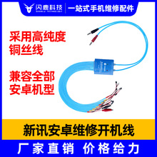 新讯安卓苹果开机电源线国产全系列适用华为vivo小米三星手机维修