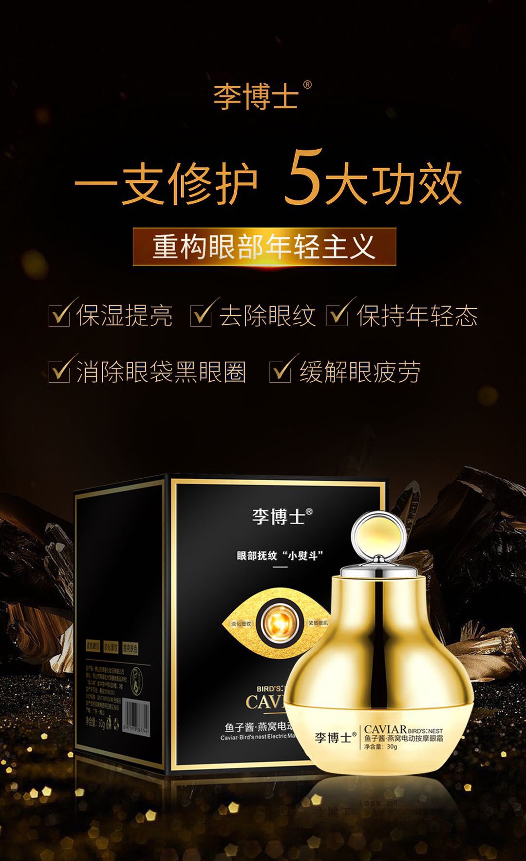 鱼子酱电动眼霜 去淡化黑眼圈眼袋细纹摩眼霜提亮补水精华