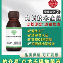 5%卢戈氏碘液 复方碘溶液鲁戈氏碘液 Lugol&革兰氏染色液淀粉测定