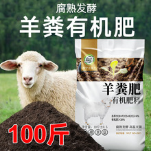 纯羊粪肥100斤发酵内蒙古蛋子腐熟肥料一吨花卉