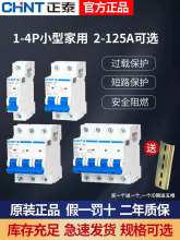 正泰空气开关NXB-63a家用空开2p小型断路器1P空调总闸3P DZ47 4P