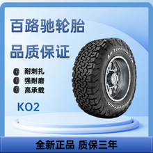 百路驰ko2越野at轮胎225/265/275/285/315/245/60/65/70r16r17r18