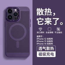 苹果14pro散热手机壳磁吸充电适用于iPhone13网格透气12Pro保护套