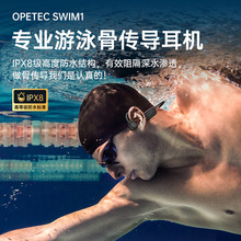 Opetec Swim1真IPX8八级防水骨传导耳机自带32G内存游泳蓝牙耳机