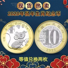 乾明收藏2020年鼠年纪念币10元鼠币第二轮鼠年贺岁生肖纪念币真币
