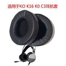 适用于西伯利亚K0 K16 KO C3耳机套头戴耳机保护套海绵套网咖黑色