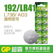 GP超霸LR41纽扣电池AG3体温温度计192 392A L736发光耳勺电子10粒