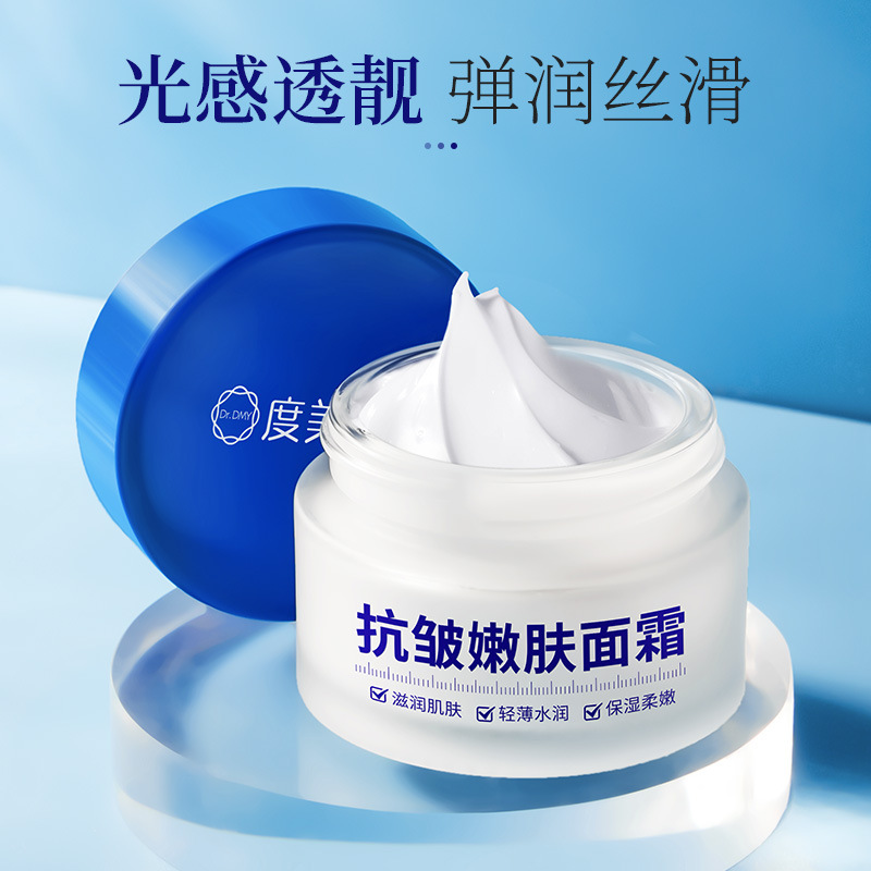 度美博士抗皱嫩肤面霜清爽柔嫩易吸收补水保湿提拉紧致肌肤正品