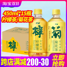 怡宝柠檬茶菊花茶450ml*15瓶装包邮至本清润果味茶饮料饮品特批价