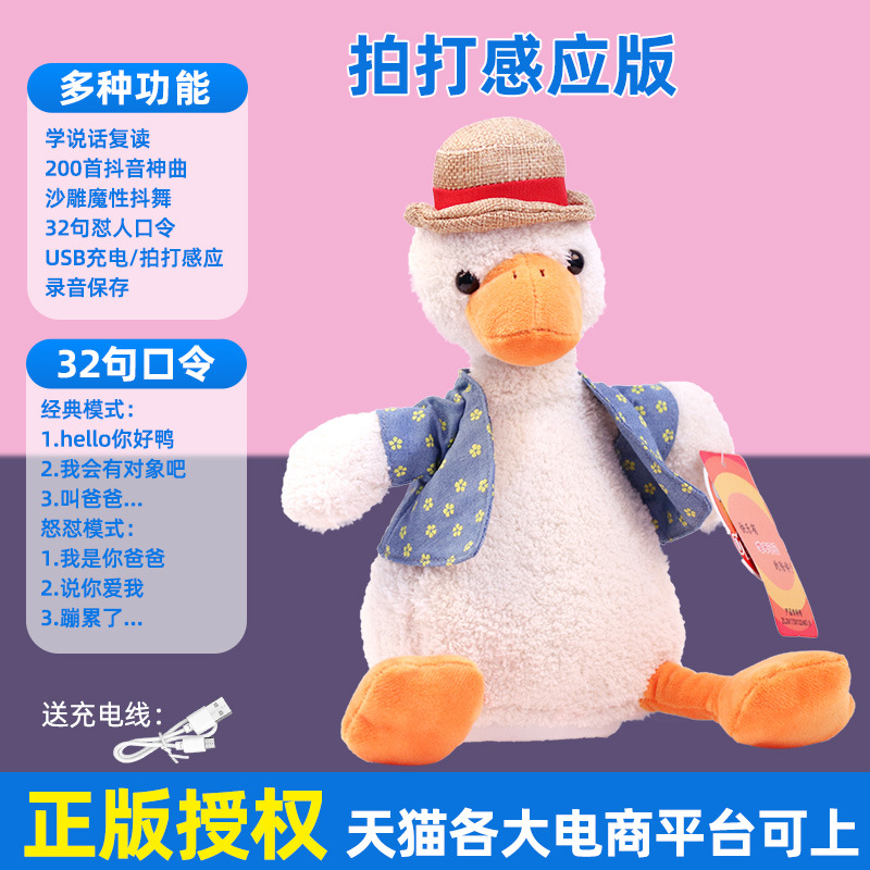 Genuine Sand Carving Repeat Reading Duck Mutual Reading Person Cheering Duck Same Plush Toy Doll Talking Birthday Gift