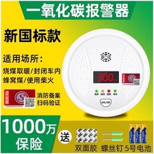 新国标一氧化碳报警器家用预防煤炉蜂窝煤中毒CO探测器热销报警器