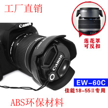 EW-60CII代莲花遮光罩适用佳能镜头18-55mm II代镜头58mm可反扣