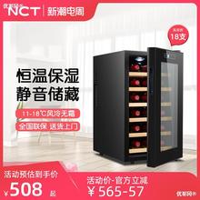 NCT 红酒柜恒温酒柜家用18支小型迷你红酒冰箱茶叶雪茄恒温冷藏柜