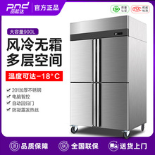 品能达风冷无霜商用冰箱四门立式冷冻柜烘焙面团冷藏柜双温熟食柜