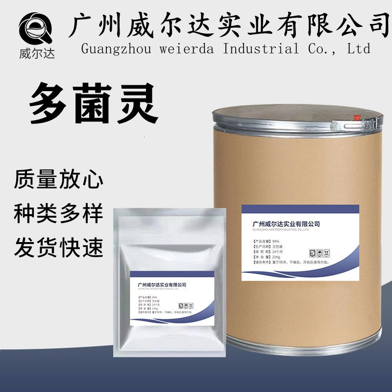 供应98%多菌灵 防黑腐枯叶烟煤白粉病 稻蔬菜花卉通用 多菌灵原粉