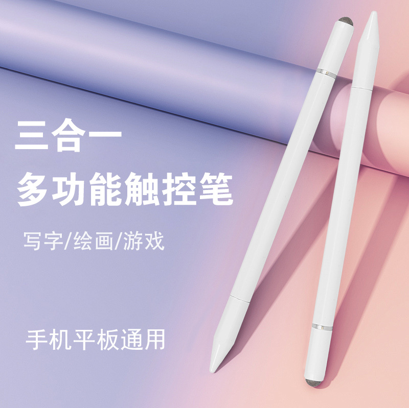 三合一磁吸触屏笔兼容手机平板ipad通用款适用安卓苹果华为电容笔-阿