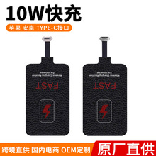 10W无线接收器5V2A快充 适用安卓苹果TYPE-C手机PU皮质接收贴片充