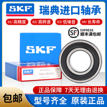 SKF进口轴承6200 6201 6202 6203 6204 6205 6206 6207-2Z/RS1/C3