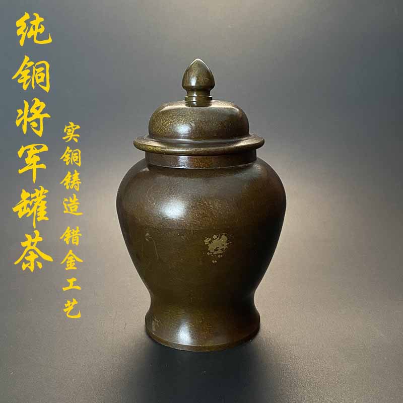 古玩铜器古董收藏仿古纯黄铜仿紫铜点金宣款将军罐茶叶收纳铜罐