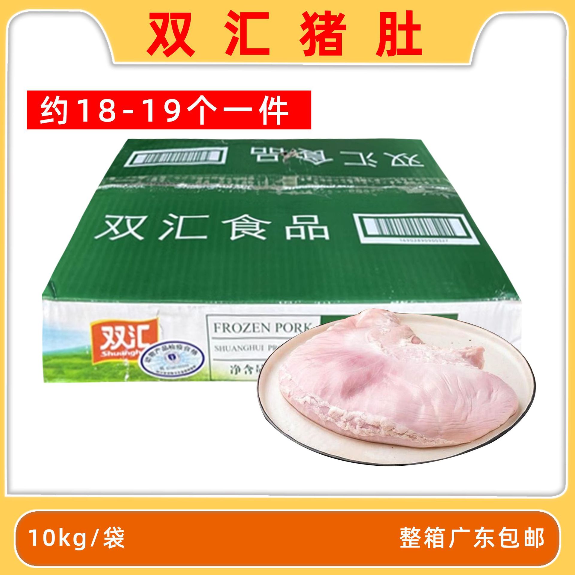 双汇冻猪肚新鲜整只大个猪肚猪肚鸡煲猪肚包鸡冷冻食材整箱10kg