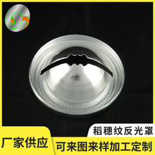 4寸格面反光杯加工 反光罩反射罩散热器 灯罩外壳支持光角定制