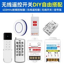 遥控器433射频接收模块全屋家居照明灯具控制器学习型DIY搭配