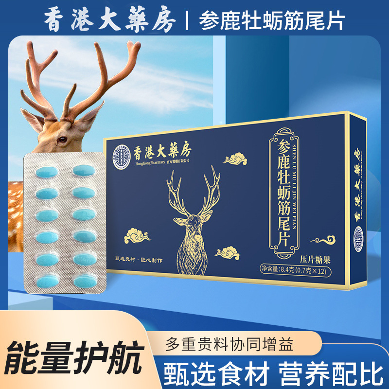 参鹿牡蛎筋尾鹿茸牡蛎鹿血鹿鞭松露人参鹿角片香港大药房-阿里巴巴