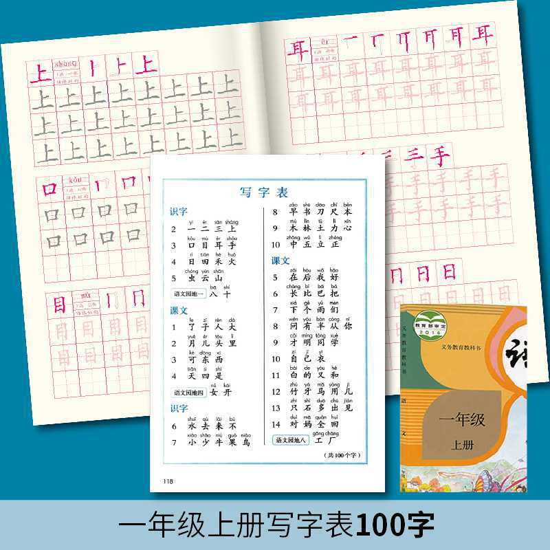 儿童写字本汉字练字本幼儿园学前描红本小学生字帖一年级同步全套