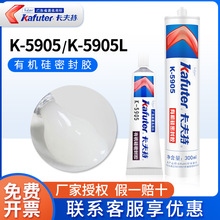 卡夫特K-5905L速干快干有机硅密封胶环氧双封头硅胶专用胶防水胶