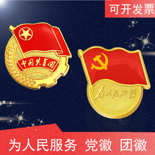 标准型团徽 中国共青团胸章磁铁团徽学生 别针扣团徽 大号_阿里巴巴找