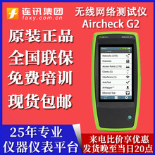 福禄克NetAlly Aircheck G2无线网络测试仪WIFI网络AIRCHECK G3