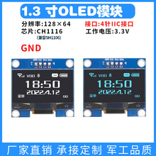 1.3寸OLED显示屏12864模组CH1116兼容SH1106 IIC通信 高清液晶屏