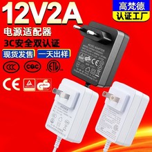 12V2A电源适配器 3C认证CQC中规ETL美规电源12v2a适配器工厂批发