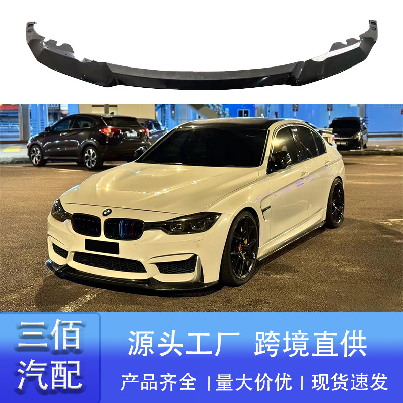 适用宝马3系m3窄体包围前唇f30f35改装m3包围cs款前铲包围套件