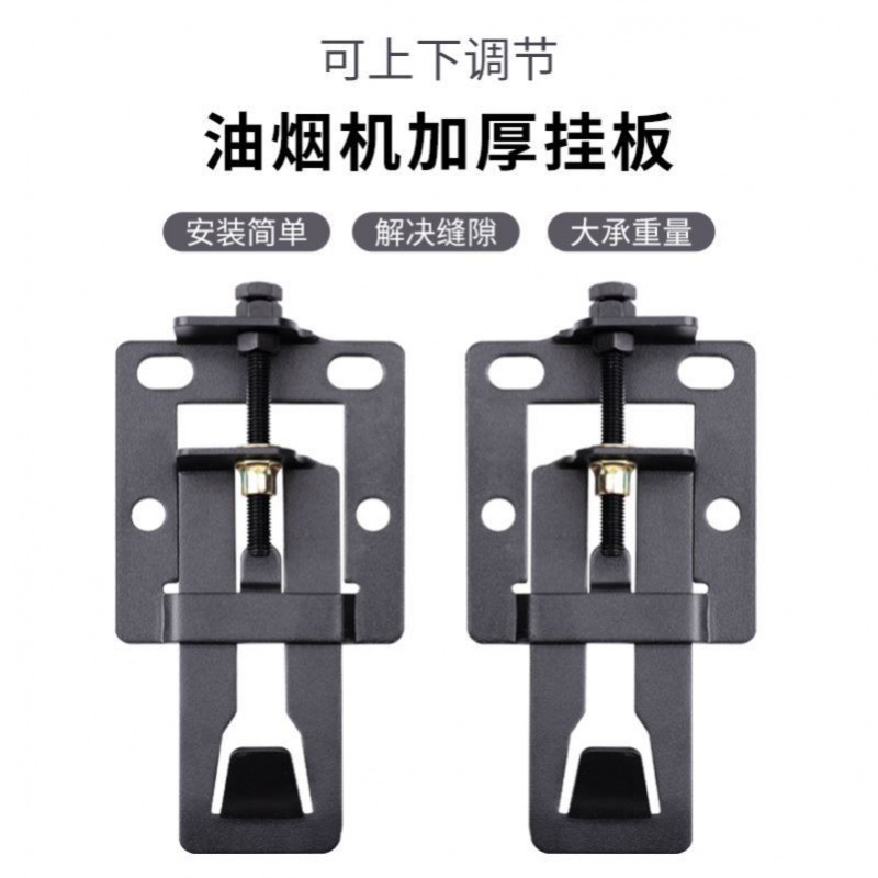 抽油烟机安装支架可上下调节升降挂钩浮动挂板挂架通用配件跨