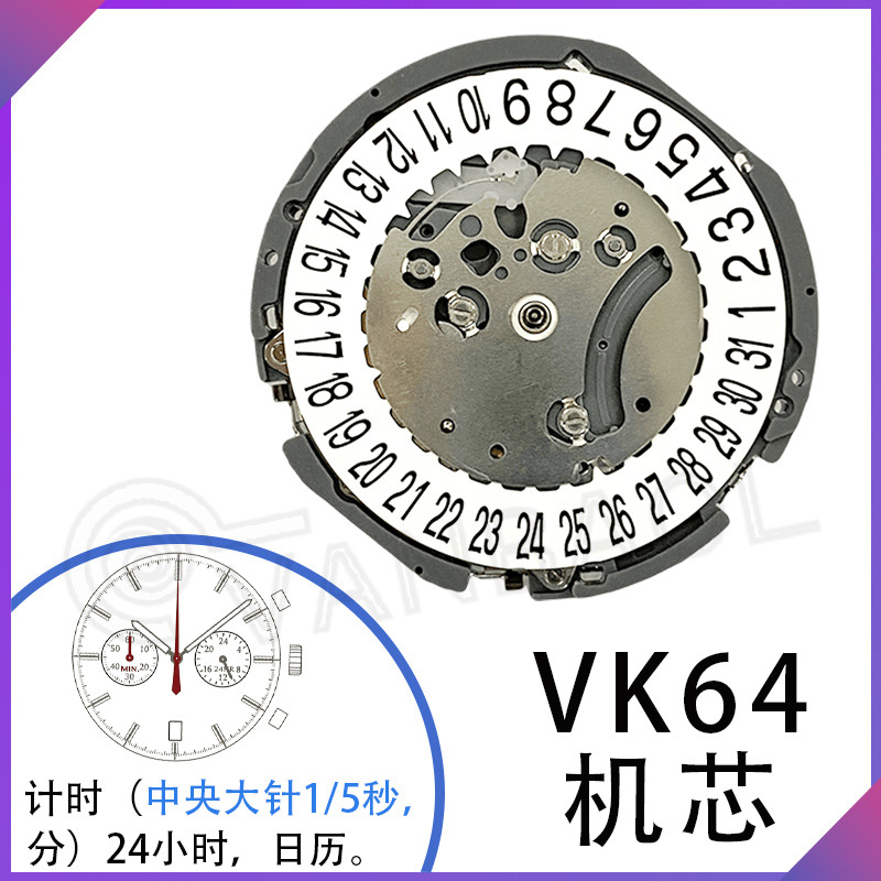 手表配件 原装进口vk64机芯多功能石英机芯五针机芯6点位-阿里巴巴