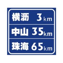 扬州厂家生产标志牌 禁令标志牌 道明反光膜 铝合金背板 68*4滑槽