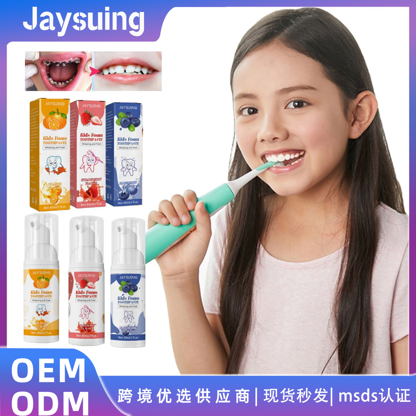 jaysuing 儿童泡沫洁牙慕斯牙膏 防蛀牙膏泡沫牙膏益生菌儿童牙膏