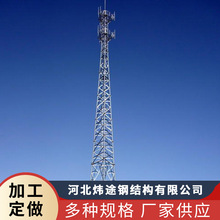 通讯塔厂家 5G信号塔 楼顶信号抱杆 5G基站角钢通信塔 单管通讯塔