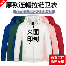 厚款连帽卫衣广告衫定 制印LOGO 刺绣工作服班服外套长袖工衣批发